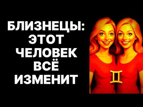 Видео: 🔴♊БЛИЗНЕЦЫ, СРОЧНО! 💰Человек со Шрамом: Миллиарды в Ноябре 2025! 😱Твоя судьба изменится НАВСЕГДА❗
