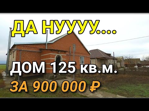 Видео: ВОТ ЭТО ДОМ ЗА 900 000 РУБЛЕЙ НА ЮГЕ !!!