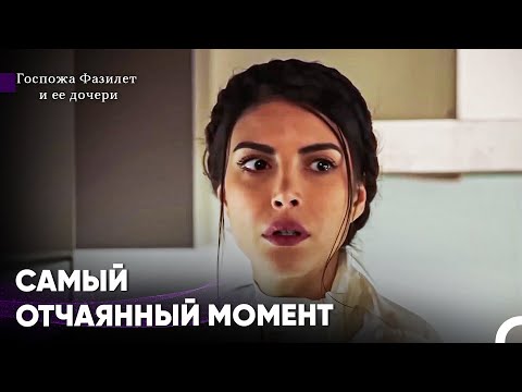 Видео: Малейшее Воспоминание Может Сломить Человека - Госпожа Фазилет и ее дочери