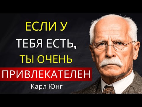 Видео: 8 Признаков того, что Вы ПРИВЛЕКАТЕЛЬНЫ (Даже если НЕ ВЕРИТЕ) | Карл Юнг