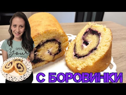 Видео: Пандишпаново руло със сладко от боровинки / Най- бързата, лесна и вкусна рецепта за домашен десерт