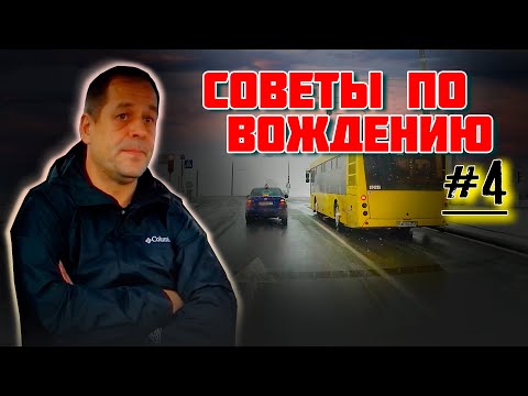 Видео: СОВЕТЫ ПО ВОЖДЕНИЮ автомобиля / Как сдать экзамен в ГАИ