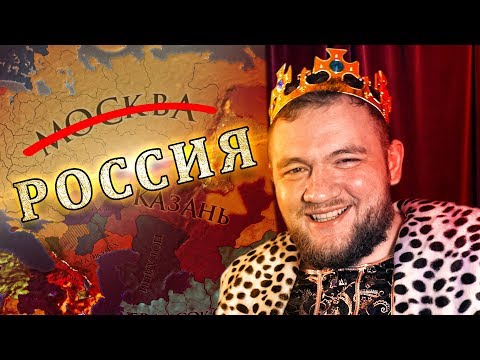 Видео: ЦАРЬ ВЕРНУЛСЯ