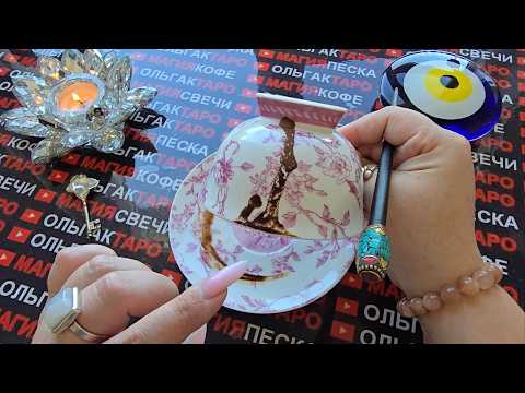 Видео: ❗💥ЛУЧШЕ ПРИСЯДЬ😱❗ СРОЧНЫЕ⚡ НОВОСТИ🔥 ДЛЯ ВАС💯 ОТ СУДЬБЫ🪬🙏❗ Послание на кофейной гуще☕🧿
