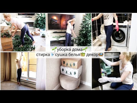 Видео: 🌱УБОРКА ДОМА🌱 Весенний декор🪺 Кого из блогеров смотрю❤️