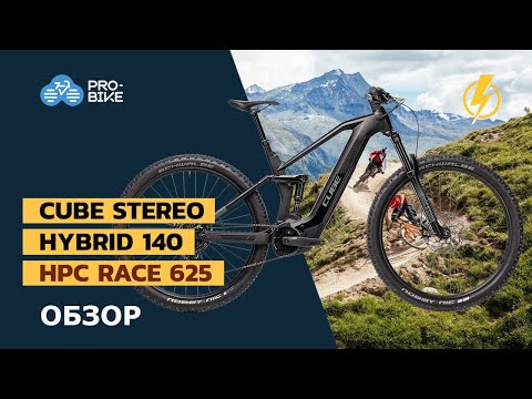 Видео: Обзор CUBE Stereo Hybrid 140 HPC Race 625 (2021)