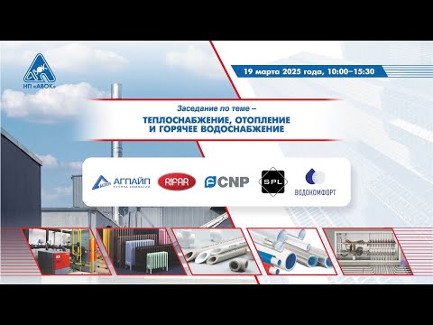 Видео: ТЕПЛОСНАБЖЕНИЕ ОТОПЛЕНИЕ И ГОРЯЧЕЕ ВОДОСНАБЖЕНИЕ 2025