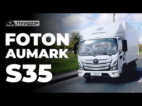 Видео: Абсолютная новинка в Луидор — Foton S35