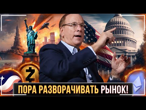 Видео: ⚠️ЗАВЕРШЕНИЕ ШАТДАУНА И НАЧАЛО АЛЬТСЕЗОНА🟢НАС ЖДЁТ ЛУЧШЕЕ САНТА-РАЛЛИ🟢СТАРИЧКИ РЫНКА ДАЛИ НАМЁК❗️