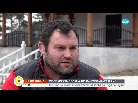 Видео: „Нищо лично”: Димитър - шампионът, който не може да бъде победен - Събуди се... (26.02.2023)