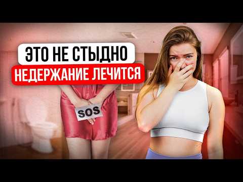 Видео: Недержание мочи у женщин, выпуклый живот.Как избавиться от этих недугов с помощью простых упражнений