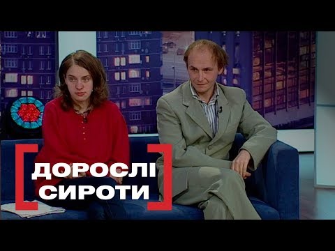 Видео: Дорослі сироти. Стосується кожного. Ефір від 17.12.2018