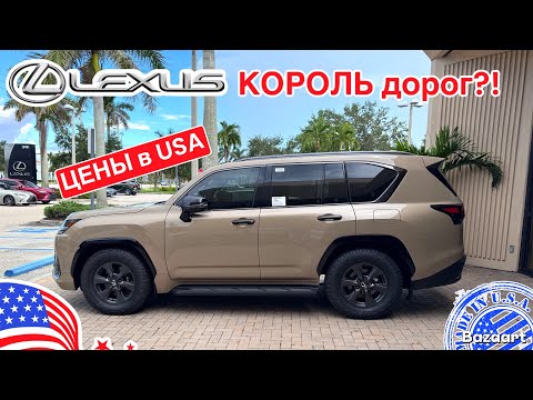 Видео: Авто в США #902 Lexus LX 700h и не только, обзор цен на автомобили в автосалоне в Америке 