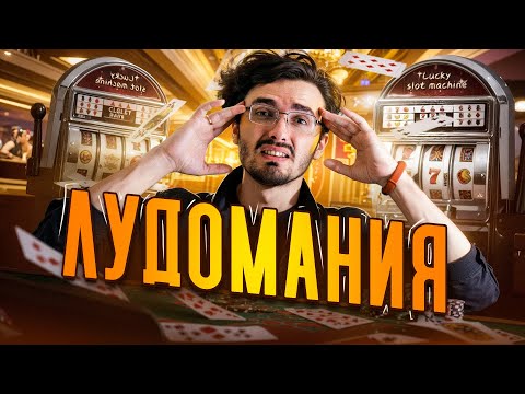 Видео: ИГРОВАЯ ЗАВИСИМОСТЬ: Правда, о которой молчат - [История Медицины]