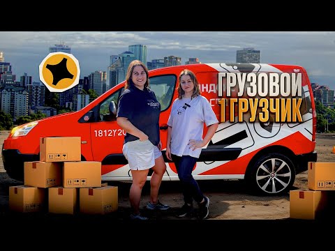 Видео: ЯНДЕКС ГРУЗОВОЙ ШИКАРНЫЙ ЗАРАБОТОК ЗА 10 ЧАСОВ/Отмена с компенсацией негабаритной посылки/Доставка