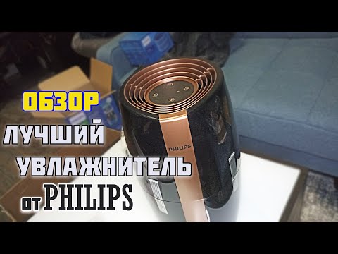 Видео: Обзор увлажнителя воздуха Philips HU2718