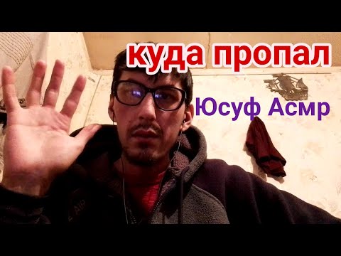 Видео: Асмр болташка с Юсуф что нового!!!