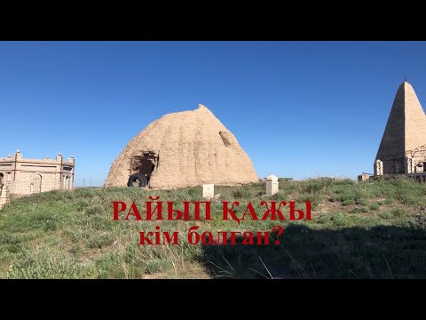 Видео: Атасы орыспен соғысқан, немересі советке көнген сұлтан