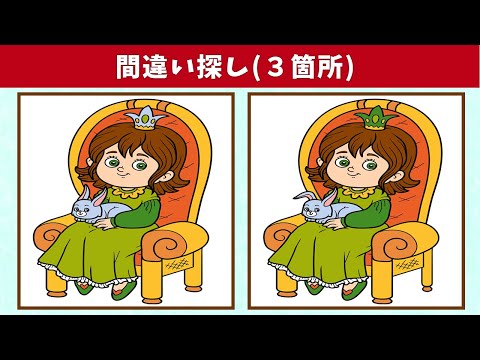 Видео: Найдите 3 отличия | Иллюстрация Версия #614