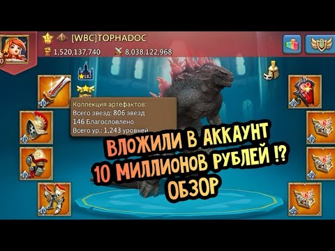 Видео: Lords Mobile - Вложили в аккаунт 10 Миллионов рублей ⁉️ Что из этого получилось - Обзор✨️