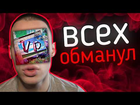 Видео: Главный БАЛАБОЛ Интернета - VPIRO