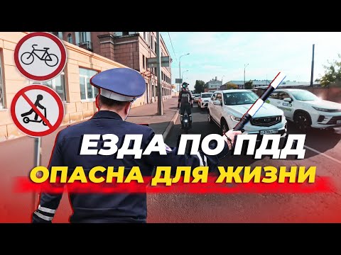 Видео: Езда по ПДД опасна для жизни