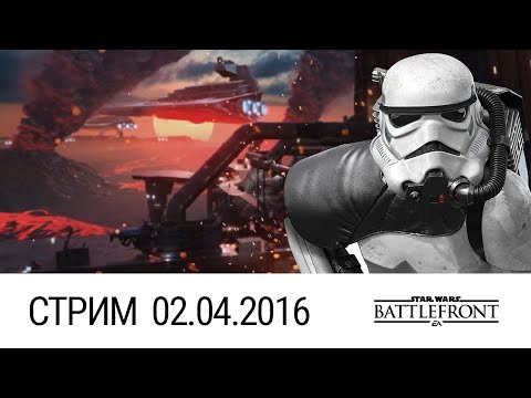 Видео: STAR WARS: Battlefront - Стрим 02.04.2016