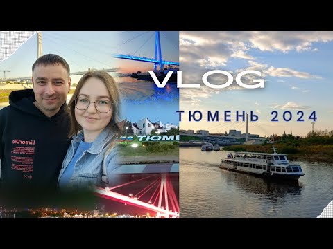 Видео: НАДОЕЛО!!! СОБРАЛИСЬ И УЕХАЛИ В ТЮМЕНЬ!!!