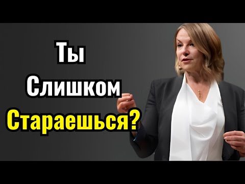 Видео: Перестань Стараться, и Он Начнёт Бояться Тебя Потерять