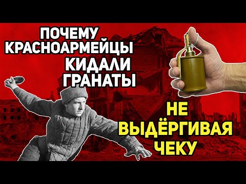 Видео: В чём заключалась смекалка советских солдат в боях за Сталинград?