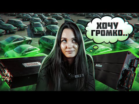 Видео: КАК УСИЛИТЬ КАЧЕСТВО ЗВУКА В АВТОМОБИЛЕ? / Hellion