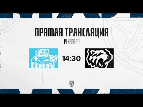 Видео: 14.11.2025. «Сибирские Снайперы»  – «Белые Медведи» | (OLIMPBET МХЛ 25/26) – Прямая трансляция