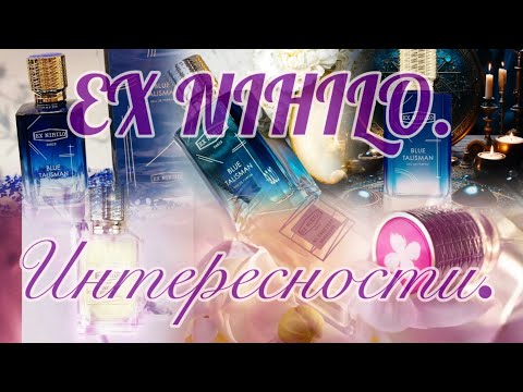 Видео: Интересности от EX NIXILO: быть или не быть?