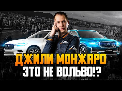 Видео: Джили Монжаро — ЭТО НЕ ВОЛЬВО!? / Обзор Geely Monjaro в сервисе / Ремонт Джили Билпрайм