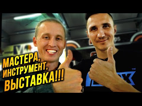 Видео: Инструменты, крутые мастера и ПЛИТКА!!! Форум золотые руки в ростове-на-дону!