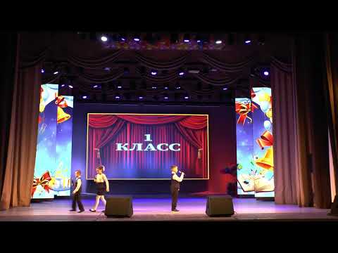 Видео: Первоклассники на Последний звонок 2023