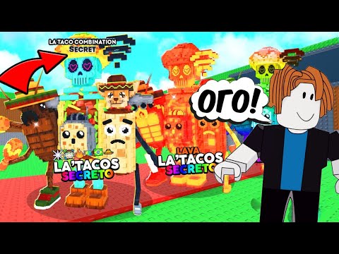 Видео: КРАФТ 😱 НОВОГО LA TACO COMBINASION + ОТКРЫЛ 1000 ЛАКИ БЛОКОВ + АДМИН УДАЧА в Steal a Brainrot!