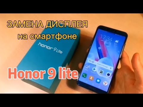 Видео: Замена дисплея на Honor 9Lite