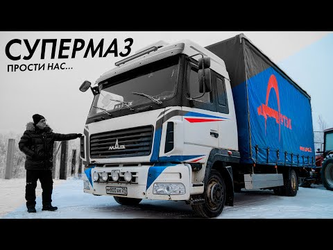 Видео: СУПЕРМАЗ… ЧТО С ТОБОЙ СТАЛО?! 3 ГОДА СПУСТЯ.