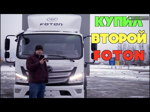 Видео: КИТАЙСКИЙ МЕРСЕДЕС ЗАШЕЛ-КУПИЛ ВТОРОЙ! FOTON S120!