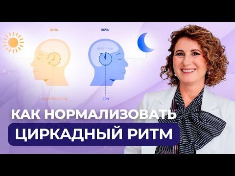 Видео: Как улучшить здоровье? Традиционная китайская медицина и практическая акупунктура. Циркадные ритмы