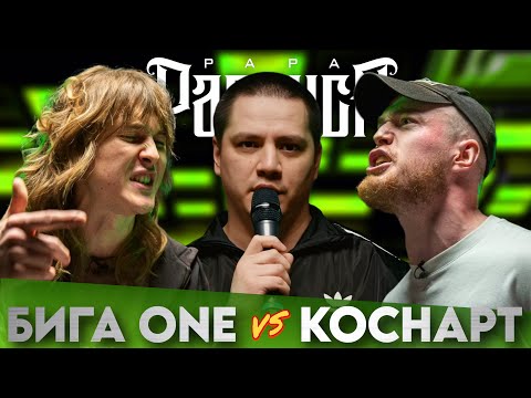 Видео: БИГА ONE х КОСНАРТ - КУБОК МЦ | РЕАКЦИЯ ПАЧУКИ