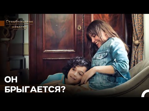Видео: Эмир Был Переполнен Волнением От Того, Что Стал Братом - Стамбульская Невеста