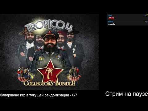 Видео: Tropico 4 (2011). Стрим 7