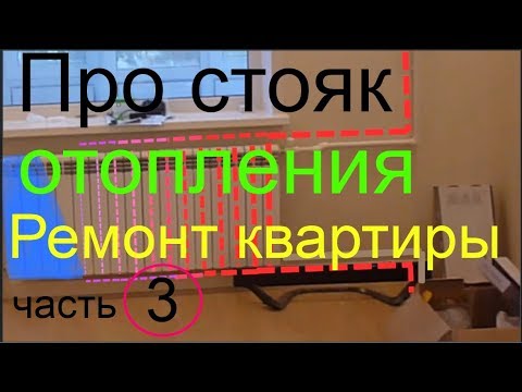 Видео: Диагональное подключение радиатора отопления  / Не греет радиатор отопления или плохо греет батарея