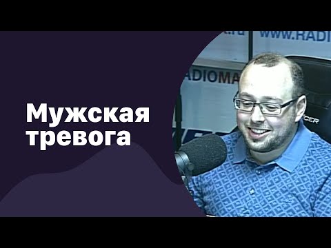 Видео: 📁 Мужская тревога | 11.07.2018 | #090