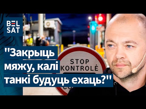 Видео: ❗️Жёсткое обращение к беларусам из Литвы! Граница закрыта: удар по людям или Лукашенко? / ЮРКОНИС