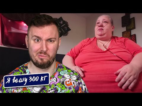 Видео: Я вешу 300 кг ► 15 выпуск   7 сезон ► Анджела Гутьеррес