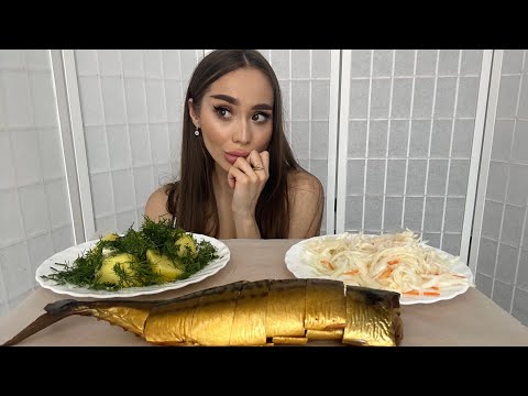Видео: Мукбанг/СКУМБРИЯ с картошечкой/в 27 лет ни разу не встречалась с парнем/