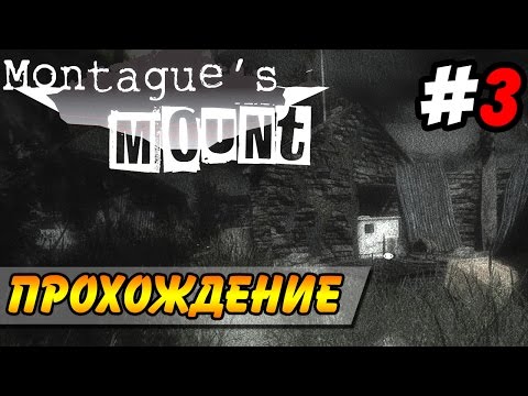 Видео: Montague's Mount ● Прохождение ● ЗАГАДКИ ХОЛМОВ! Часть 3